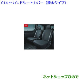 ●◯純正部品トヨタ ノアセカンドシートカバー 撥水タイプ タイプ1純正品番 08228-28020※【ZWR80W ZWR80G ZRR80W ZRR85W ZRR80G ZRR85G】014