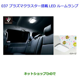 ●◯純正部品トヨタ ノアプラズマクラスター搭載LEDルームランプ純正品番 08971-28240-B0※【ZWR80G ZRR80W ZRR85W RR80G ZRR85G】037