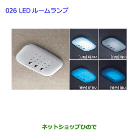 ●◯純正部品トヨタ シエンタLEDルームランプ純正品番 08527-00020【NCP81G】※026