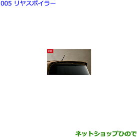 大型送料加算商品　●純正部品トヨタ シエンタリヤスポイラー ラディアントグリーンメタリック純正品番 08156-52010-G2※【NSP170G NCP175G NHP170G NSP172G】005