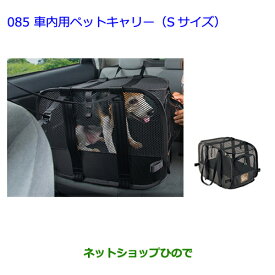 ●◯純正部品トヨタ ウィッシュ車内用ペットキャリー(Sサイズ)純正品番 08213-00450【ZGE22W ZGE20G ZGE25G】※085