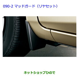 ●純正部品トヨタ ヴィッツマッドガード(リヤセット)純正品番 53008-52300※【NCP131 KSP130 NSP135 NSP130】090