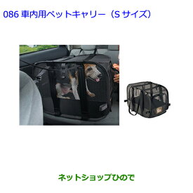 ●◯純正部品トヨタ ヴィッツ車内用ペットキャリー Sサイズ純正品番 08213-00450【KSP130 NSP130 NSP135 NHP130】※086