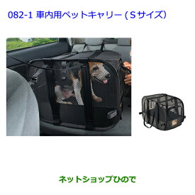 ●◯純正部品トヨタ イスト車内用ペットキャリー(Sサイズ)純正品番 08213-00450【NCP110 NCP115】※082