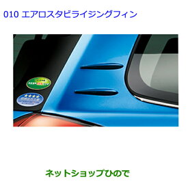 ●◯純正部品トヨタ カローラフィールダーエアロスタビライジングフィン［ブラックMC］純正品番 08157-13010-C0※【ZRE162G NRE161G NZE164G NZE161G NKE165G】010