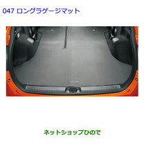 楽天市場】カローラフィールダー ロングラゲージマット リヤバンパー 