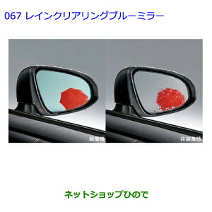 ●◯純正部品トヨタ カローラフィールダーレインクリアリングブルーミラー タイプ1※純正品番 08643-12300【ZRE162G NRE161G NZE164G NZE161G NKE165G】067