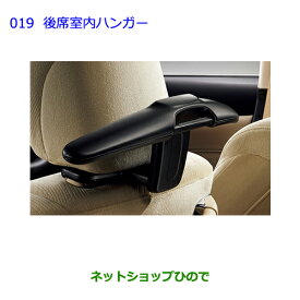 ●◯純正部品トヨタ クラウン ロイヤル後席室内ハンガー純正品番 08436-30200※【GRS210 GRS211 AWS210 AWS211】019