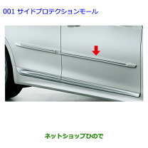 楽天市場】トヨタ純正部品 ドアモール ドアエッジモール crown 