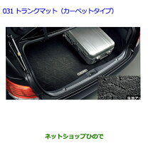 楽天市場】トヨタ純正 トランクマット クラウンの通販