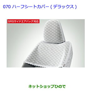 �����������i�g���^ ���N�e�B�X�n�[�t�V�[�g�J�o�[(�f���b�N�X�^�C�v/�^�C�v1)�����i�� 08220-52670���yNCP120 NCP125 NSP120 NCP122 NSP122�z070