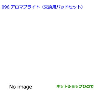 ���������i�g���^ ���N�e�B�X�A���}�u���C�g(�����p�p�b�h�Z�b�g)�����i�� 08974-00160���yNCP120 NCP125 NSP120 NCP122 NSP122�z096