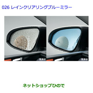 ●◯純正部品トヨタ オーリスレインクリアリングブルーミラー純正品番 08643-52120※【ZRE186H NZE184H NZE181H NRE185H】026