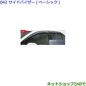 ●◯純正部品トヨタ カローラスポーツサイドバイザー(ベーシック)各純正品番 08162-12020 08162-12040※【ZWE211H NRE210H NRE214H】042