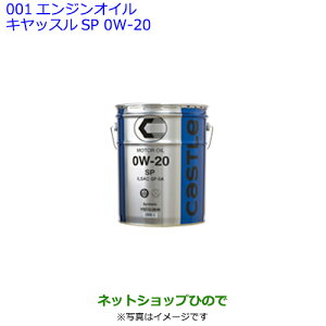 0w エンジンオイルlの通販 価格比較 価格 Com