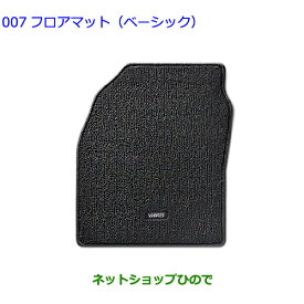 ●◯純正部品トヨタ ヤリスフロアマット(ベーシック)1台分※純正品番 08210-52A35-C0 08210-52A45-C0 08210-52A55-C0 08210-52A65-C0【MXPH10 MXPH15 MXPA10 MXPA15 KSP210】007