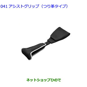 ●◯純正部品トヨタ ヤリスアシストグリップ(つり革タイプ)純正品番 0823A-52040【MXPH10 MXPH15 MXPA10 MXPA15 KSP210】※041