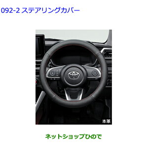 ���������ԗp�i 08460-B1100 �g���^ �s�N�V�X�G�|�b�N �X�e�A�����O�J�o�[(�{�v) LA350A LA360A