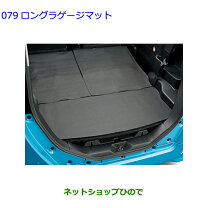 楽天市場】ロングラゲージマット ルーミーの通販