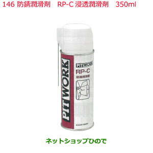 �������i���Y�P�~�J�� Motor Oil & Chemical�h�K������RP-C�h�K������ 350ml�����i�� KA330-42080��146