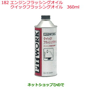 iYP~J Motor Oil & ChemicalY܃GWtbVOICNCbNtbVOIC 360mli KA170-36091182