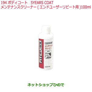 iYP~J Motor Oil & ChemicalO֘A{fBR[g5YEARS COATeiXN[i[ Gh[U[s[gp 100mli KA309-10091194