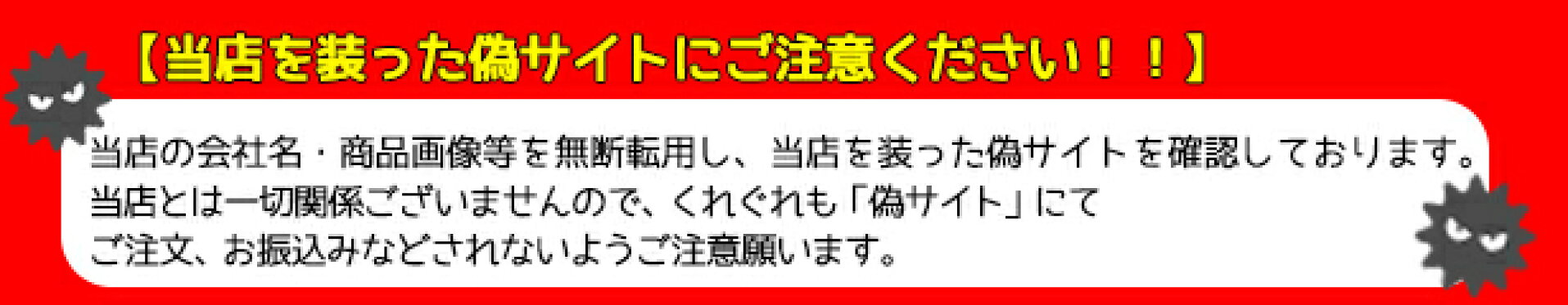 偽サイト注意