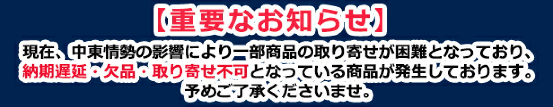 中東情勢