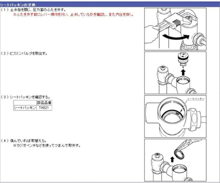 楽天市場】TOTO シートパッキン部（フラッシュバルブ用、水道水 