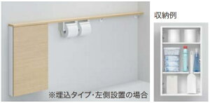 TOTO(トートー)フロア収納キャビネットワイド(埋込)タイプ<1600mmフリーカット対応>UYC08R/UYC08L#NW1/#ML/#MW