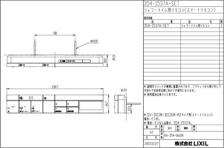 楽天市場】LIXIL(INAX)電池・ネジ付スマートリモコンキット354-1537A 
