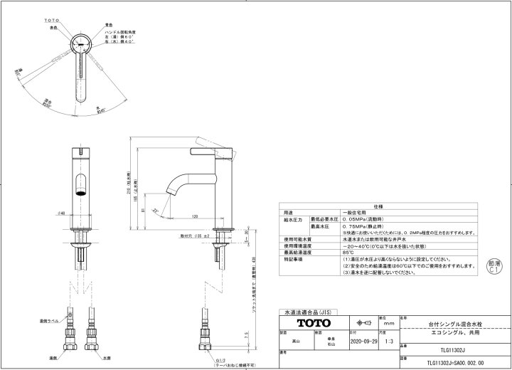 楽天市場】TOTO(トートー)台付シングル混合水栓（エコシングル、共用 
