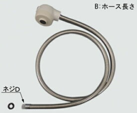 LIXIL(INAX)洗面水栓　シャワーセット部ホース長さ1300mmA-3832/N88