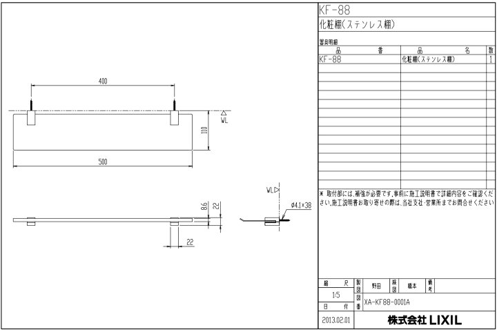 楽天市場】LIXIL(INAX)化粧棚KF-88 : 日の出ショッピングサイト