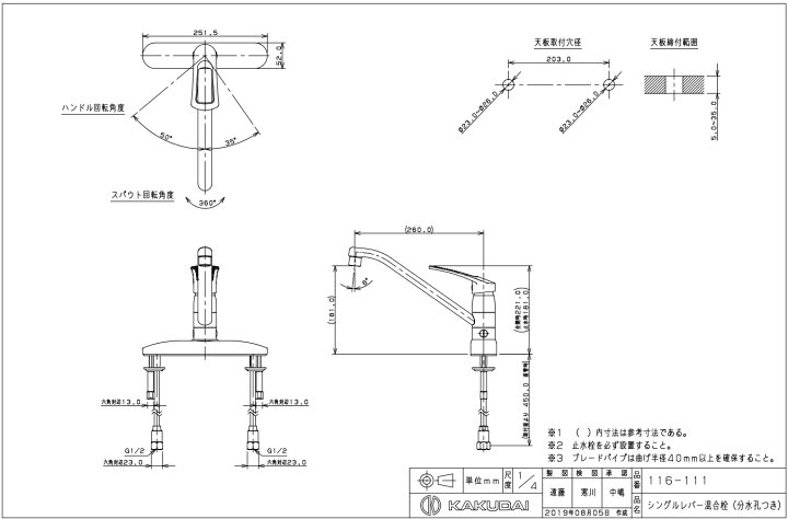 楽天市場】KAKUDAI(カクダイ)シングルレバー混合栓(分水孔つき)116-111 