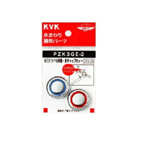 KVKGE�n���h���p�E�ԃL���b�v�Z�b�g�y1�ܓ��zPZK3GE-2