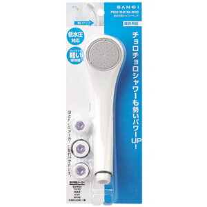 SAN-EI(三栄水栓)低水圧用シャワーヘッド PS321B-81XA-MW2