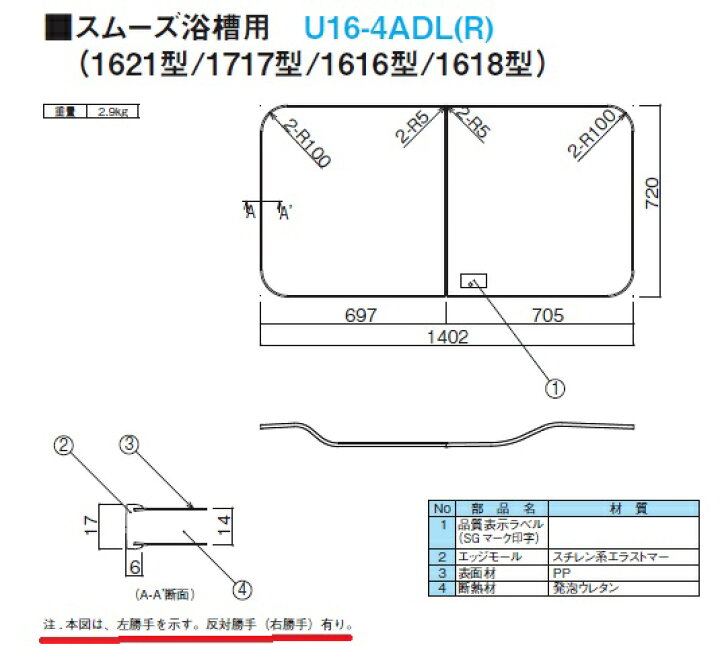 楽天市場】クリナップ 風呂フタ（組フタL:左仕様） U16-4ADL : 日の出 
