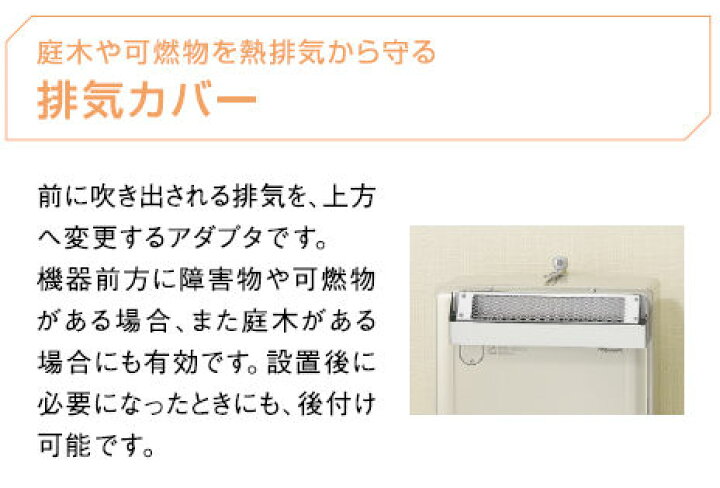 楽天市場】Rinnai（リンナイ） 排気カバー UOP-G301-20 : 日の出ショッピングサイト