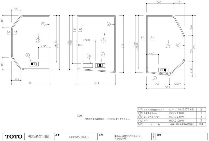 楽天市場 Toto トートー 魔法瓶浴槽用3枚割蓋l 1650用 Ekkwl5 日の出ショッピングサイト