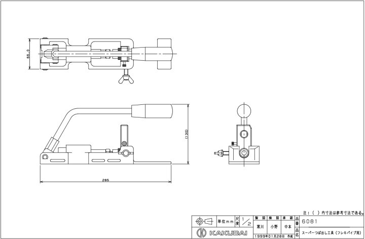 楽天市場】KAKUDAI(カクダイ)スーパーつば出し工具(フレキパイプ用)6081 : 日の出ショッピングサイト KAKUDAI カクダイ　スーパーツバ出し工具