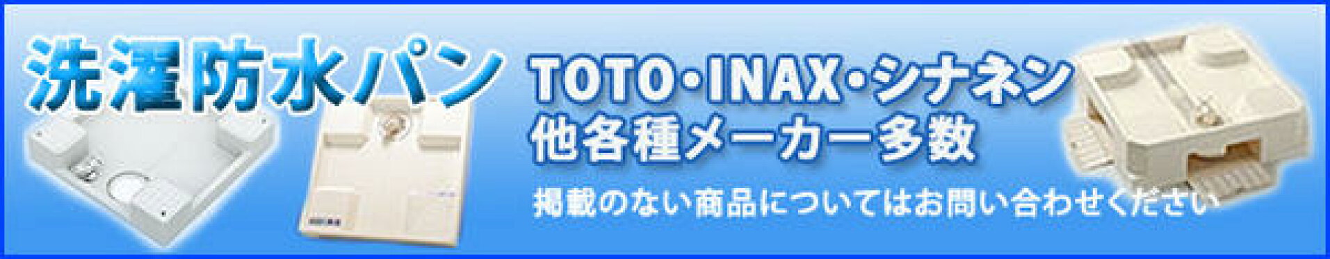 防水パン