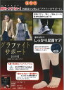 グラファイトサポート　（足首用）　温整巡　締め付けない　心地良さ　グラファイトシリカ　足回り16cm　～28cm