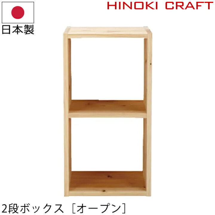 楽天市場】カラーボックス 無垢 木製 ラック 2段 木製ラック BOX 本棚 