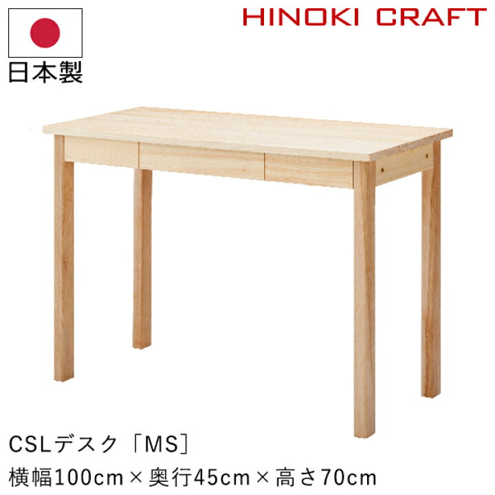 楽天市場】学習机 木製 【CSLデスク［MS］】サイズ：幅100cm 奥行45cm 