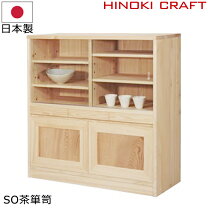 楽天市場】茶箪笥（キッチン収納｜収納家具）：インテリア・寝具・収納 