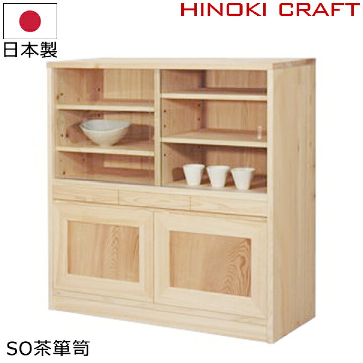 楽天市場】食器棚 90cm 水屋 箪笥 茶箪笥 水屋箪笥 和茶箪笥 茶たんす 