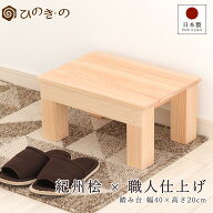 踏み台 木製 日本製 ひのき 無垢材 幅40cm 高さ20cm 滑り止め ステップ 段差解消 玄関 手作り 職人仕上げ…