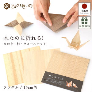 ܂莆 VR Ђ̂  EH[ibg _ 15cmp ؂̎ X̎ { ̃GRf ORIGAMI WOOD PAPER PF i` Mtg v[g IׂZbg 1Zbg5`5Zbg25 y