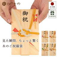 木の祝儀袋 のし袋 天然木 杉 4色展開（赤・桃・緑・青）短冊2枚付き おしゃれ 高級 日本製 香るご祝儀袋…